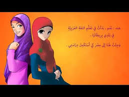 Download حوار بين طالبتين تدرسان اللغه العربيه 3gp Mp4 Codedwap