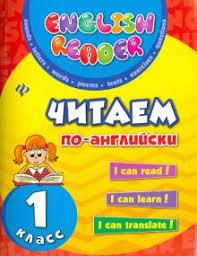 цифры на английском от 1 до 20 с русской транскрипцией Kniga Chitaem Po Anglijski 1 Klass Yuliya Chimiris Kupit Knigu Chitat Recenzii Isbn 9785222320594 Labirint