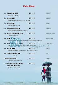 There you can find cool places in seoul and how it feels to be in that place using vr or virtual reality technology. Menu Delivery Hotline I Seoul U Ù…Ù†ÙŠÙˆ ÙˆØ±Ù‚Ù… Ù…Ø·Ø¹Ù… Ø§Ù‰ Ø³ÙŠÙˆÙ„ ÙŠÙˆ Egypt