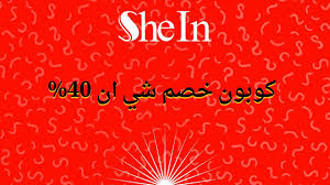 Shein coupon codes uae & discount codes may 2021. Pedicab Ù…Ø®Ø²Ù† Ø§Ù„Ù…Ø¶Øº ÙƒÙˆØ¯ Ø®ØµÙ… Ø´ÙŠ Ø§Ù† Gite 64 Com