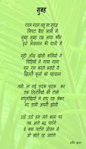 Hindi patriotic poems for class 6. ØªÙ†Ø§Ù‚Ø¶ ØªØ¹Ø§Ø±Ø¶ ØªØ¶Ø§Ø±Ø¨ Ø¶Ø§Ø¦Ø¹ Ø¨Ù†Ù‰ Short Hindi Poems For Class 7 Kevinstead Com
