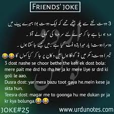 The best way to write funny jokes in urdu is to sit down and start writing a very good joke. Urdu Jokes English Jokes Friend Jokes Friends Quotes Funny