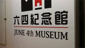 動物園 木柵 萬芳社區 萬芳醫院 辛亥 麟光 六張犁 科技大樓 南京復興 中山國中 松山機場 大直 劍南路 西湖 港墘 文德 內湖 大湖公園 葫洲 東湖 南港軟體. é¦™æ¸¯å…­å››ç´€å¿µé¤¨é‡æ–°é–‹å¼µç›¼ä¿å­˜æ­·å²è¨˜æ†¶
