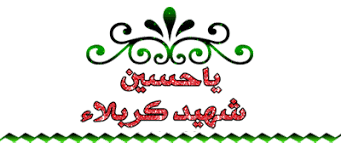 Image result for ‫شکلک های وبلاگی محرمی‬‎