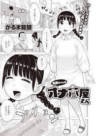 画像】オナホ屋さんで働くJKのエロ漫画ｗｗｗ | アニチャット