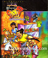 Blue book choose from 410000+ myanmar cartoon graphic resources and download in the form of png, eps, ai or psd. Myanmar Book Download