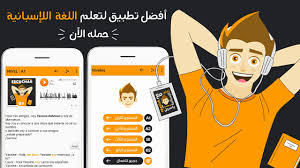 أخيرا أفضل تطبيق لتعلم اللغة الإسبانية أصبح متاح على متجر التطبيقات حمله الأن بالمجان Youtube