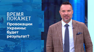 Время покажет последний выпуск от 22.07.2021. N3uucwvadi4t M