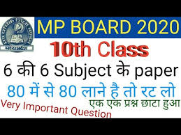 Mp Board 10th Model Paper 2020 Mpbse Model Paper Hindi English Science So Science Maths Sanskrit Youtube