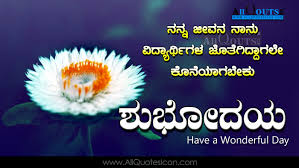 Kannada Good Morning Messages With Nice Greetings Images Best Inspiration Kannada Quotes Pictures Www Allquotesicon Com Telugu Quotes Tamil Quotes Hindi Quotes English Quotes Original free good morning images to share. inspiration kannada quotes pictures