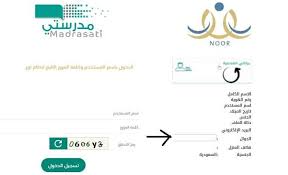 منصة مدرستي تسجيل الدخول