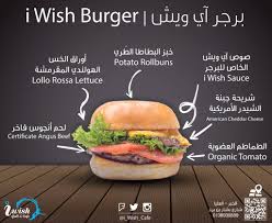 مطعـم و مقهـى آي ويـش On Twitter I Wish Cafe مطاعم الشرقية الدمام الخبر الظهران Burger Iwish Restaurant جديد مطاعم الدمام والخبر مطاعم Https T Co Dhg6ihjhnj