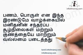 Inspiring Life Advice Quotes In Tamil With Images Tamil Kavithaigal Here, we have listed some of the best inspirational & motivational quotes for success in tamil. inspiring life advice quotes in tamil