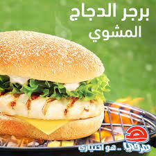 هرفي en twitter برجر الدجاج المشوي يخفق لها القلب من طعمها هرفي هو اختياري