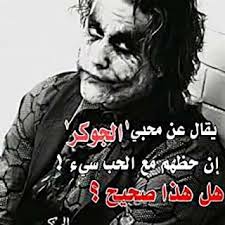 صور الجوكر 2021 joker images joker fictional characters