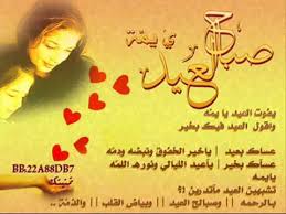 شعر عن العيد صور اشعار الاحتفال بالعيد بنات كول