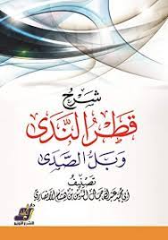 We did not find results for: Ø´Ø±Ø­ Ù‚Ø·Ø± Ø§Ù„Ù†Ø¯Ù‰ ÙˆØ¨Ù„ Ø§Ù„ØµØ¯Ù‰ Arabic Edition Ebook Ù…Ø­Ù…Ø¯ Ù…Ø­ÙŠ Ø§Ù„Ø¯ÙŠÙ† Ø¹Ø¨Ø¯ Ø§Ù„Ø­Ù…ÙŠØ¯ Amazon De Kindle Shop
