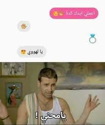 mego اه والله المحن بقا ايفري وير ضحك كوميكس نكت فرفشه تحشيش كريم عبد العزيز funny humer hilarious lol l funny phrases arabic jokes jokes