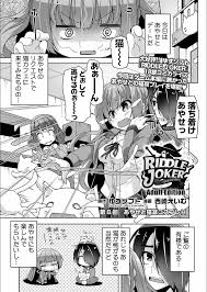 RIDDLE JOKER】三司あやせと猫耳コスプレH - 商業誌 - エロ漫画 momon:GA（モモンガッ!!）