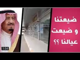 شاهد سعودي يصرخ في وجهه الملك سلمان بن عبدالعزيز Youtube Youtube Men Baseball Cards