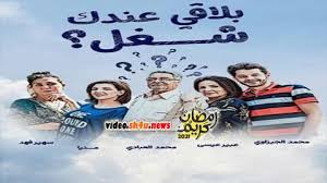 مسلسل اللي مالوش كبير الحلقة 20 العشرون hd. Ù…Ø³Ù„Ø³Ù„ Ø§Ù„Ù„ÙŠ Ù…Ø§Ù„ÙˆØ´ ÙƒØ¨ÙŠØ± Ø§Ù„Ø­Ù„Ù‚Ø© 11 Ø§Ù„Ø­Ø§Ø¯ÙŠØ© Ø¹Ø´Ø± Hd Ø´Ø§Ù‡Ø¯ ÙÙˆØ± ÙŠÙˆ