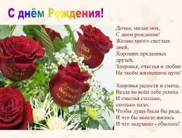 стихи дочери на день рождения от мамы и папы Stihi Dlya Docheri 25 Tys Izobrazhenij Najdeno V Yandeks Kartinkah Animals And Pets Plants Image