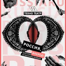 Все 31 плейлист 396 треков. Tehno Opera Rossiya Vpered Po Pese Dramaturga Valeriya Pechejkina