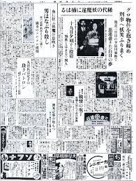 1936年 昭和11年 の阿部定事件の報道です 当時の新聞をそのまま貼りますので 記事の詳細を見たい方は拡大してごらんください 文字面だけでもおどろおどろしさ満載です グロ物件という記述も今から見ると凄いです 阿部定 新聞デザイン レトロ