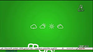 Ø­Ø§Ù„Ø© Ø§Ù„Ø·Ù‚Ø³ Ùˆ Ø¯Ø±Ø¬Ø§Øª Ø§Ù„Ø­Ø±Ø§Ø±Ø© Ø§Ù„Ù…ØªÙˆÙ‚Ø¹Ø© ØºØ¯Ø§ Ø§Ù„Ø£Ø±Ø¨Ø¹Ø§Ø¡ 16 Ø¬Ø§Ù†ÙÙŠ 2019 Ø¥Ù† Ø´Ø§Ø¡ Ø§Ù„Ù„Ù‡ Youtube
