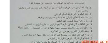 We did not find results for: Ù…Ù„Ø®Øµ Ø¯Ø±Ø³ Ø§Ø¨Ù† Ø³ÙŠÙ†Ø§ Ø¯Ø±Ø§Ø³Ø§Øª Ø§Ø¬ØªÙ…Ø§Ø¹ÙŠØ© Ø§Ù„ØµÙ Ø§Ù„Ø®Ø§Ù…Ø³ Ø§Ù„ÙØµÙ„ Ø§Ù„Ø«Ø§Ù„Ø« Ø§Ù„Ø¯Ø±Ø§Ø³Ø© ÙÙ‰ Ø§Ù„Ø¥Ù…Ø§Ø±Ø§Øª