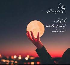Image result for ‫زیبایی زندگی‬‎