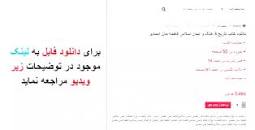 Image result for ‫دانلود کتاب تاریخ فرهنگ و تمدن اسلامی فاطمه جان احمدی‬‎