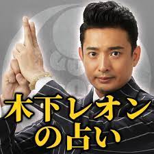 燦然と輝く街の灯り 対照的な僕を見下ろす あのビルの間を抜けて 色付き出したネオンと混じって 僕の時間とこの世界をトレード. å ã„ç•Œã®å¸çŽ‹ æœ¨ä¸‹ãƒ¬ã‚ªãƒ³ã®å ã„ Ø§Ù„ØªØ·Ø¨ÙŠÙ‚Ø§Øª Ø¹Ù„Ù‰ Google Play