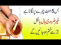 How To Get Rid Of Unwanted Facial Hair Permanently In Urdu Hindi Youtube Unwanted Facial Hair Facial Hair Face Hair Removal