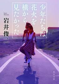 Uchiage Hanabi Shita Kara Miru Ka Yoko Kara Miru Ka 1993 