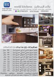 عروض وخصومات هائلة تحدث لأول مرة في World Kitchens عالم المطابخ فيسبوك