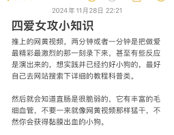 lin on X: 四爱女s 四爱女攻四爱女攻男受四爱小狗感谢不喜欢我的小狗，为了讨好他我的四爱经验极速上升，到处找教程及科普