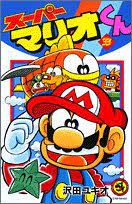 9784091432230: Super Mario-kun (33) (Colo Dragon Comics) (2005) ISBN:  4091432239 [Japanese Import] - Yukio Sawada: 4091432239 - AbeBooks