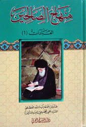 كتاب الطهارة الفصل الرابع أحكام الخلل منهاج الصالحين ـ الجزء الأول الطبعة المصححة والمنقحة 1442 هـ موقع مكتب سماحة المرجع الديني الأعلى السيد علي الحسيني السيستاني دام ظله