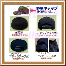 キャップ アジャスター 種類