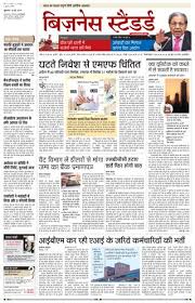 Get Your Digital Copy Of Business Standard Hindi May 10 2019 Issue