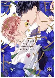 Japanese Yaoi BL Omegaverse Manga Comic / SATO SANAYUKI 'Romantic Lament'  佐藤さなゆき 9784796414043 | eBay