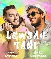 كلمات اغنية يا عوض ربنا شيماء المغربي. Ø³Ø¹Ø¯ Ù„Ù…Ø¬Ø±Ø¯ ÙˆØ²Ù‡ÙŠØ± Ø¨Ù‡Ø§ÙˆÙŠ ÙŠÙƒØ´ÙØ§Ù† Ø¹Ù† Ø§Ù„ÙˆØ¬Ù‡ Ø§Ù„Ø«Ø§Ù†ÙŠ Ù‚Ø±ÙŠØ¨Ø§ Et Ø¨Ø§Ù„Ø¹Ø±Ø¨ÙŠ