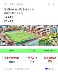 이문 래미안라그란데 신고가 - 부동산 - Blind