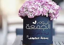 احلى صور فيسبوك عن يوم الجمعة عالم الصور In 2020 Islamic Wallpaper Friday Wishes Islamic Pictures