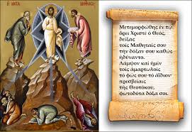 Μία από τις μεγαλύτερες γιορτές. H Metamorfwsh Toy Swthros Pemptoysia