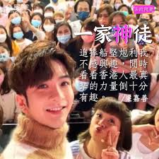 法政隨筆】一家神徒Jessica Leung  梁嘉善：每隔一輪都興起以「歌頌」為題的電影、電視劇，歌頌紀律部隊何其忠誠勇毅、歌頌軍人如何保家衛國。有人話「有國才有家」，但家庭乃社會最基礎的組織，連繫着人與人之間核心的脈絡。  平日與電視絕緣的我，近來竟追看一套真人騷 ...