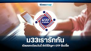 รัฐเตรียมเปิดลงทะเบียน โครงการเรารักกัน ผ่านเว็บไซต์ www.ม33เรารักกัน.com เยียวยาผู้ประกันตนตามมาตรา 33 สามารถเช็คสิทธิ์ เงื่อนไข หลักเกณฑฺ์ และ. Ogioykpj54bxqm