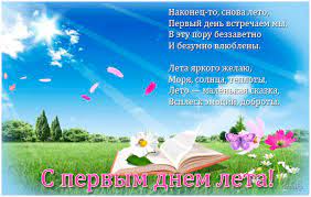 Прикольная открытка с первым днём лета. S Pervym Dnem Leta Kartinki Leto Animacionnye Blestyashie Kartinki Gif