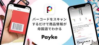 Payke日本でのショッピングを便利に」をApp Storeで